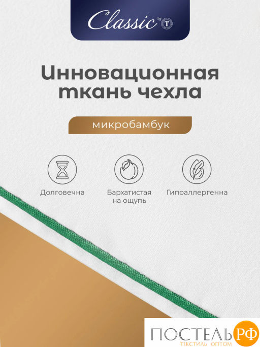 Одеяло CLASSIC by T BAMBOO NATURE микробамбук/бамбук/полиэф.вол.  фото 11