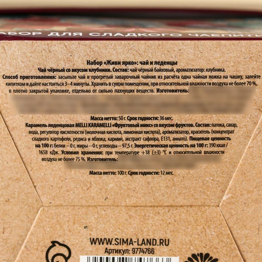 Набор Живи ярко: чай чёрный со вкусом клубники 50 г., леденцы со вкусом фруктов 100 г. - Фабрика счастья фото 5