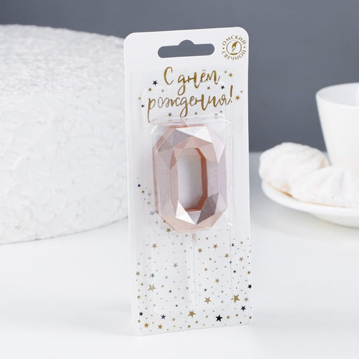 Свеча в торт на шпажке «Многогранник», цифра 0, 7 см, шампань