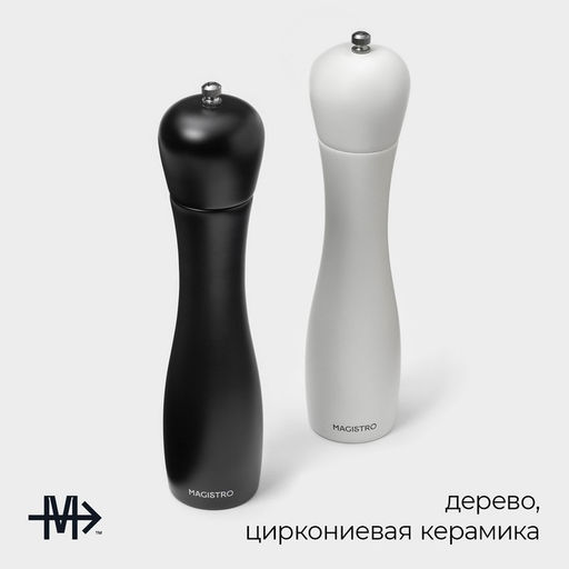 Набор мельниц для специй Magistro Softline, 2 шт., 27 см, чёрный, белый  фото 2