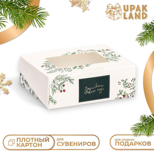 Цена за 20 шт. Коробка подарочная новогодняя складная «Волшебный новый год», 10×8×3.5 см