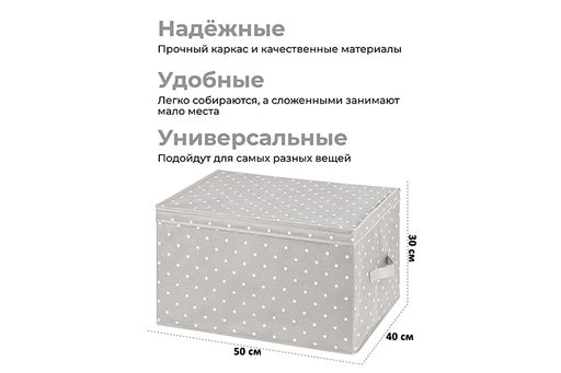 Короб складной для хранения 50*40*30 см Серый горошек + 2 ручки - Elan gallery фото 2