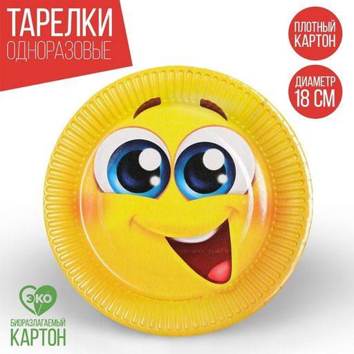 Цена за 10 шт. Тарелка бумажная Смайлик, 18 см - Страна карнавалия фото 3