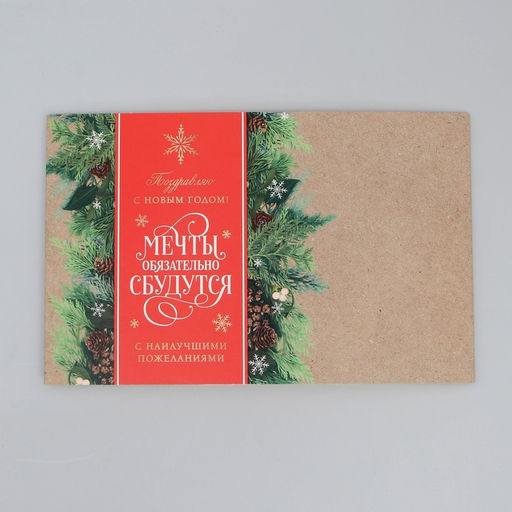 Цена за 2 шт. Подарочная коробка складная, новогодняя «Мечты сбудутся», 14 х 14 х 8 см