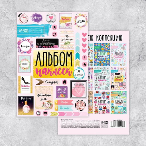 Альбом наклеек Мой день, 11 16 см - Арт узор фото 6