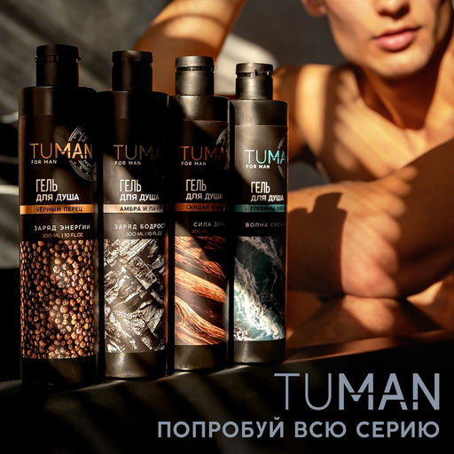 Парфюмированный гель для душа, 300 мл, аромат сандал и ваниль, TUMAN by URAL LAB  фото 6