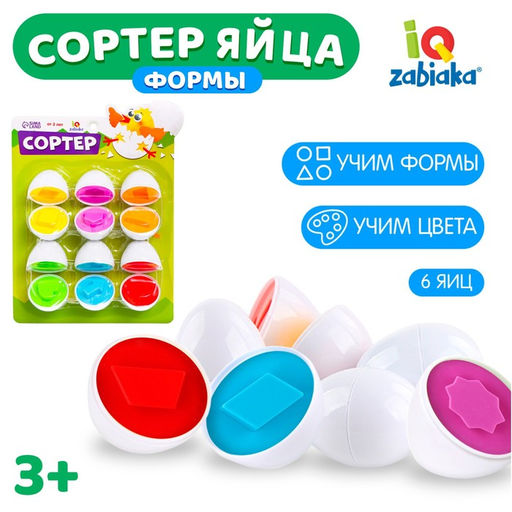 Сортер Яйца, 6 цветов и геометрических фигур, МИКС