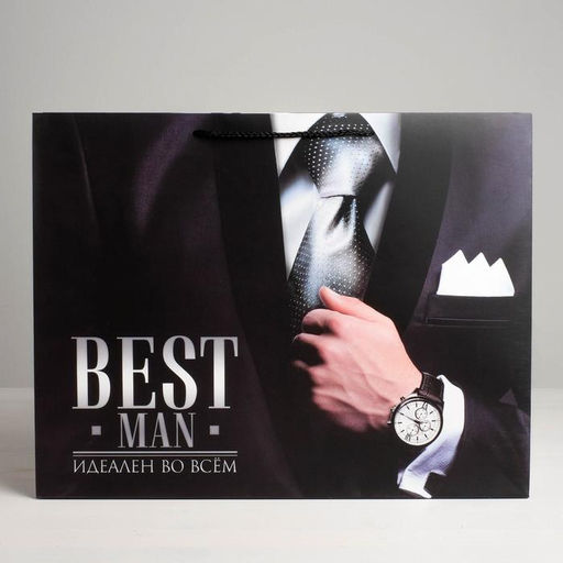 Пакет ламинированный горизонтальный Best man, L 40 31 9 см - Дарите счастье фото 2