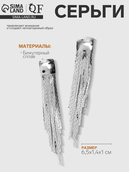 Серьги висячие Голливуд квадрат и нити, цвет серебро, 6.5 см