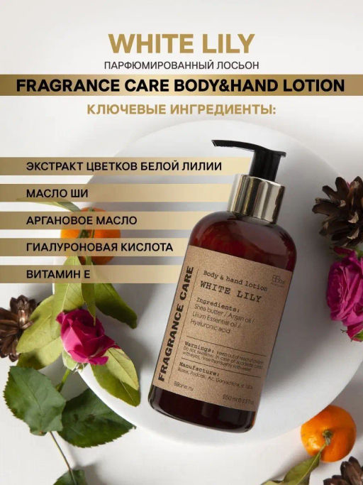 Парфюмированный лосьон Fragrance Care White Lily 250мл - Bbone фото 3