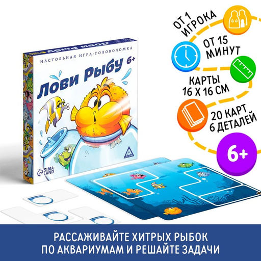 Игра-головоломка Лови рыбу, 6+ - Лас играс фото 6