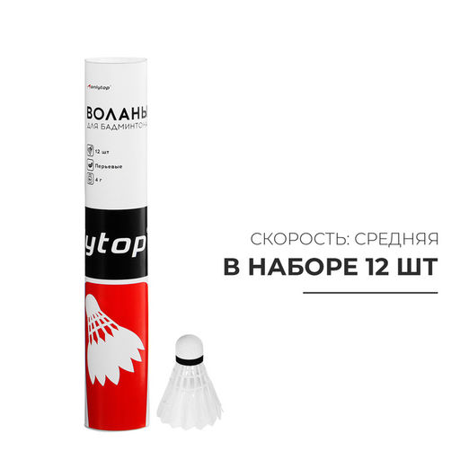 Волан для бадминтона, 12 шт., перо, цвет белый - Simaland фото 4