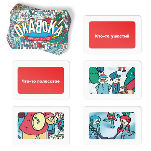Новогодняя настольная игра Новый год: ОКАВОКА. Зимний город, 50 карт, 5+