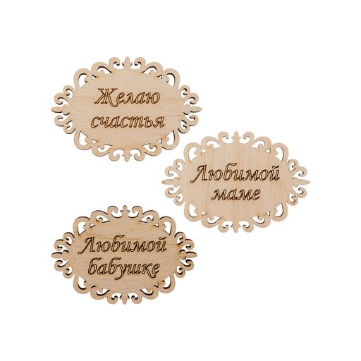 Заготовка для декорирования Mr. Carving ВД-259 Набор бирок фанера 0.3 см №2