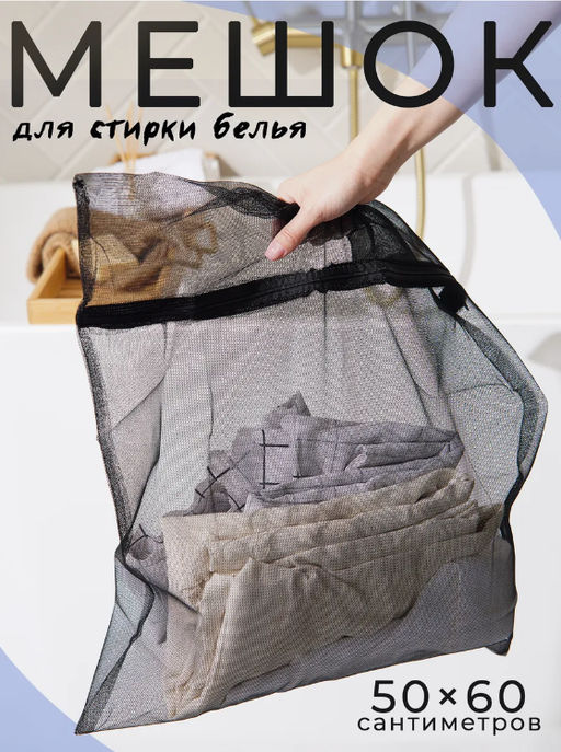 Мешок для стирки белья Доляна, 50×60 см, мелкая сетка, цвет МИКС