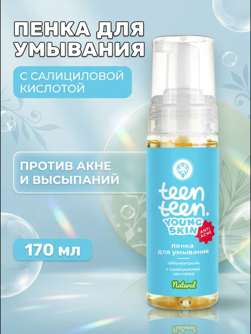 Пенка для умывания Себоконтроль с салициловой кислотой