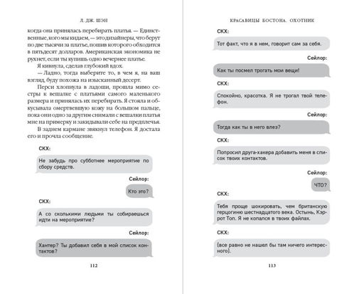 Красавицы Бостона. Охотник (#1)