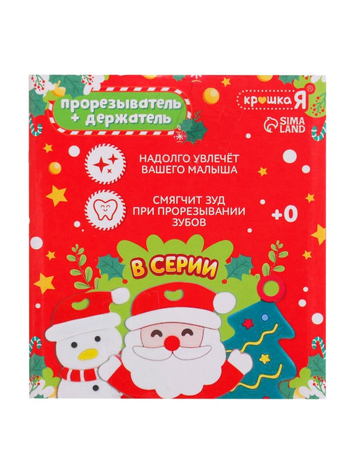 Подарочный набор “Ёлочка” для малышей: новогодний прорезыватель с держателем, цвет зелёный