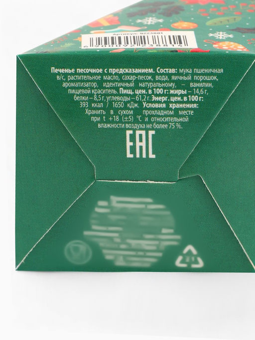 Цена за 2 шт. Новогоднее печенье с предсказанием С Новым годом, 6 г - Фабрика счастья фото 4