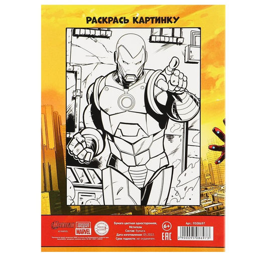 Бумага цветная односторонняя Команда, А4, 16 листов, 16 цветов, Мстители - Marvel фото 4