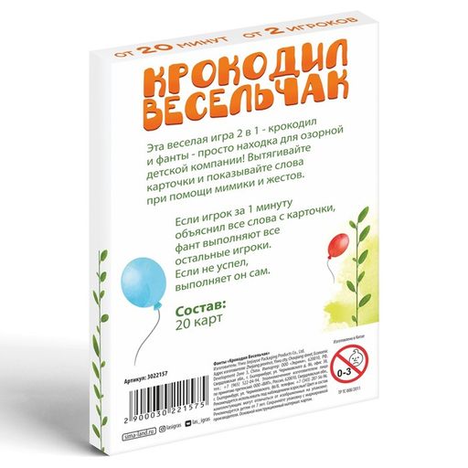 Фанты Крокодил Весельчак, 20 карт - Лас играс фото 4