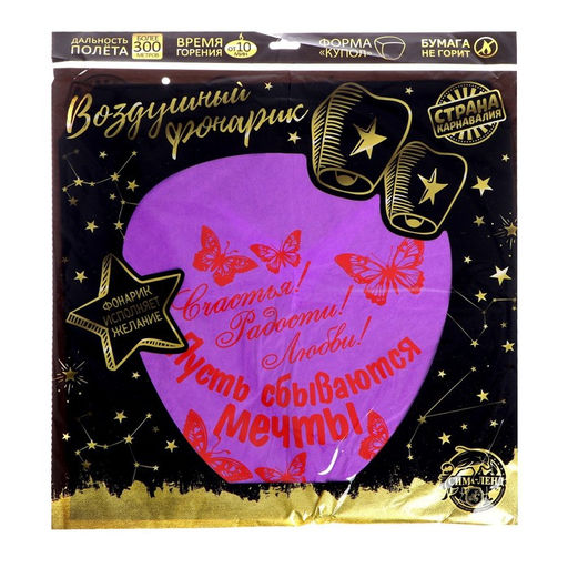 Фонарик желаний Счастья! Радости! Любви! - Страна карнавалия фото 13