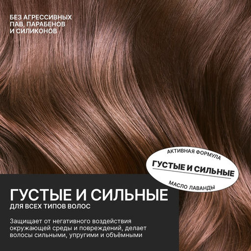 Шампунь для волос с маслом лаванды и экстрактом мелиссы, густые и сильные, 300 мл, ECO LAB by URAL LAB