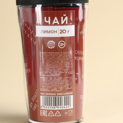 Чёрный чай в термостакане Кот, вкус: лимон, 20 г. - Фабрика счастья фото 4