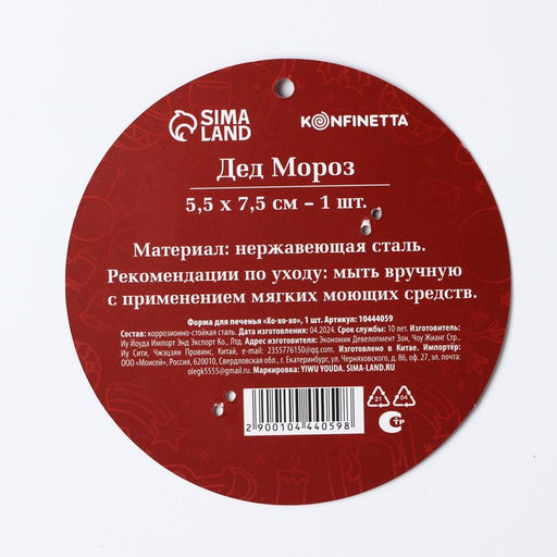 Форма для печенья новогодняя Хо-хо-хо