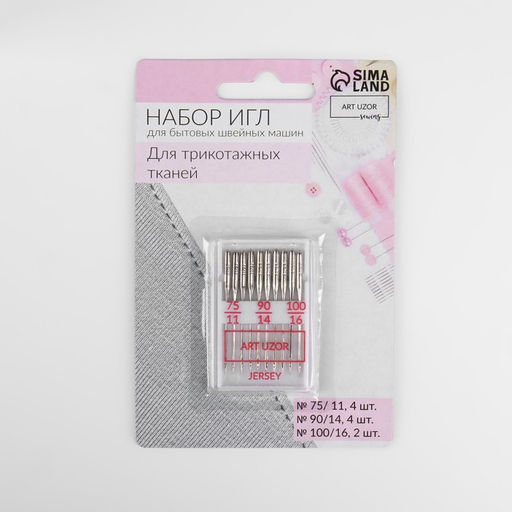 Иглы для бытовых швейных машин, для трикотажа, №75-100, набор 10 шт.