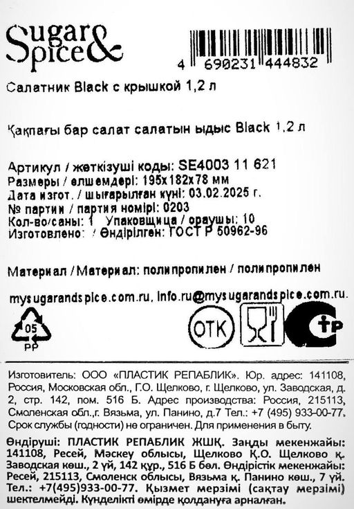 Цена за 2 шт. Салатник Sugar&Spice Black с крышкой 1,2 л SE400311621