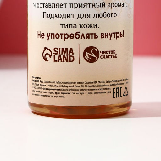 Подарочный набор косметики «Волшебного праздника!», гель для душа во флаконе шампанское 250 мл и крем для рук 30 мл, Новый Год