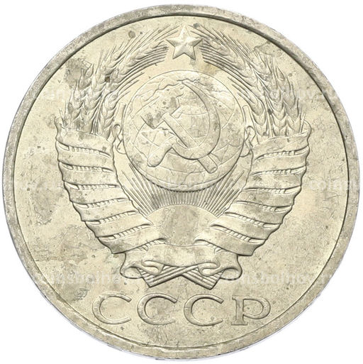 Монета 50 копеек 1984 года