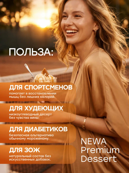 НОВИНКА! Смесь для протеинового мороженого Молочный Ирис