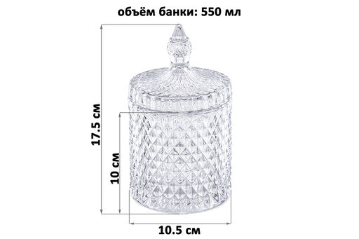 Банка д/хранения 550 мл 10,5*10,5*17,5 см с крышкой Ромбики, прозрачный, стекло - Elan gallery фото 2