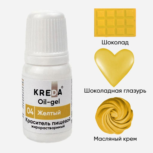Цена за 2 шт. Краситель пищевой Kreda Bio Oil-gel, жирорастворимый, жёлтый, 10 мл
