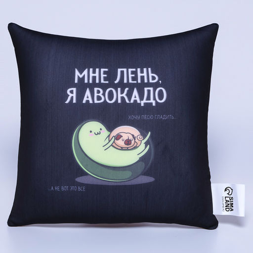 Подушка-антистресс Мне лень, 20х20 см - Mni mnu фото 5