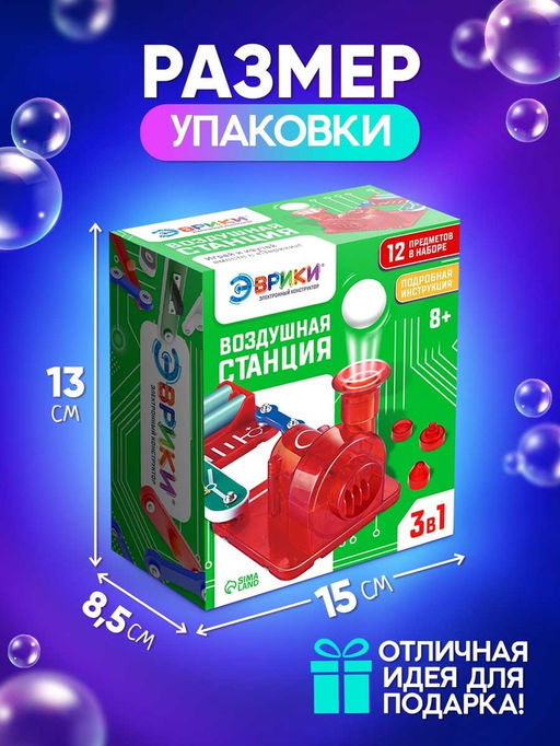 Конструктор электронный Воздушная станция, 13 деталей, 3 в 1 - Эврики фото 4