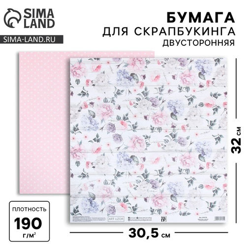 Цена за 10 шт. Бумага для скрапбукинга «Нежный возраст», 30.5×32 см, 190 гм