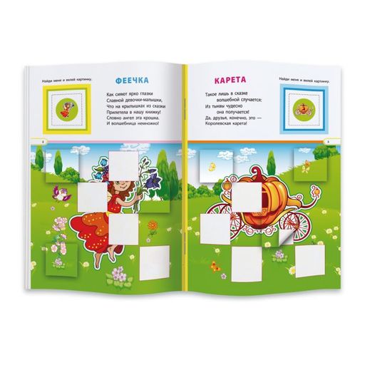 Цена за 2 шт. Книжка Пазлы со стихами арт. 43022/20 ВОЛШЕБНОЕ КОРОЛЕВСТВО - Феникс+ фото 3
