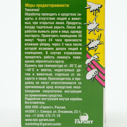 Цена за 2 шт. Средство от тараканов, муравьев, блох, комаров, мух и клещей Циперметрин 50 мл