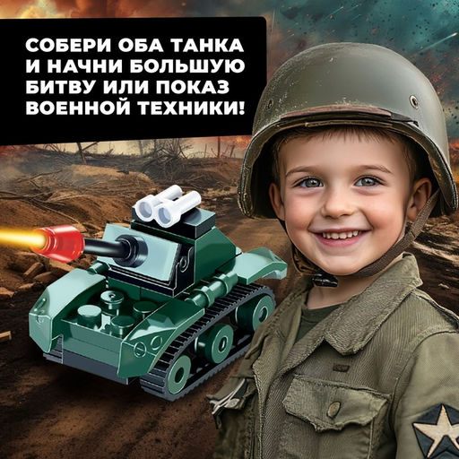 Конструктор Армия Танковый бой, 58 деталей - Unicon фото 4