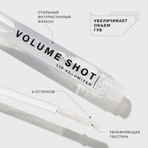 Influence Beauty Блеск для увеличения объема губ Volume shot тон 03 Полупрозрачный серый  фото 3
