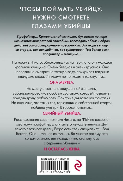 Внутри убийцы - Эксмо фото 2