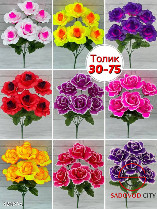 Искусственные цветы, 36 см.