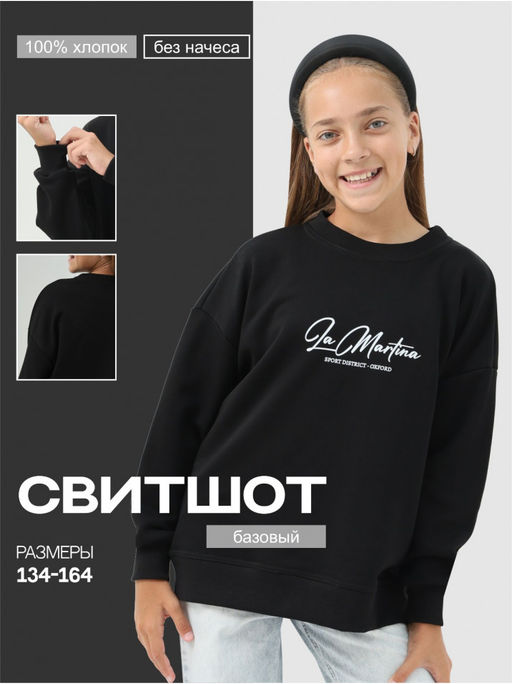 Свитшот Мартина Черный Девочка - София фото 11