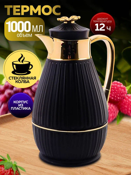 4429 Термос 1л Premium пластик/стекл.колба MB (х12) - Mayer&boch фото 2