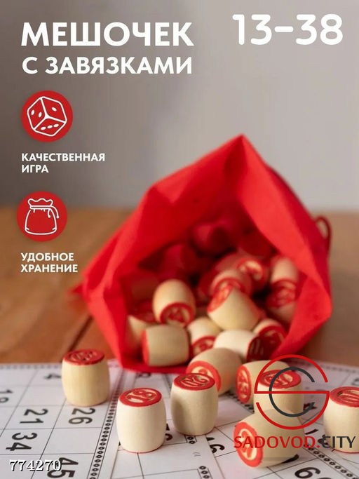 Настольная игра "Русское Лото"