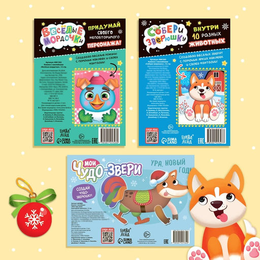 Книжки с наклейками «Новогодний», набор аппликаций, 3 шт.
