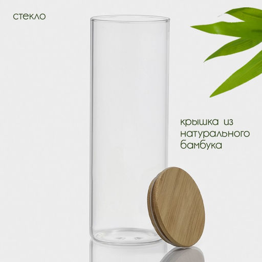 Банка для сыпучих BellaTenero «Эко», 1.9 л, 10×28.5 см, с бамбуковой крышкой, стекло, прозрачная